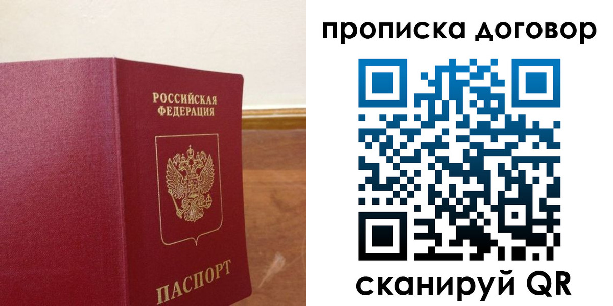 прописка для работы в Хотьково