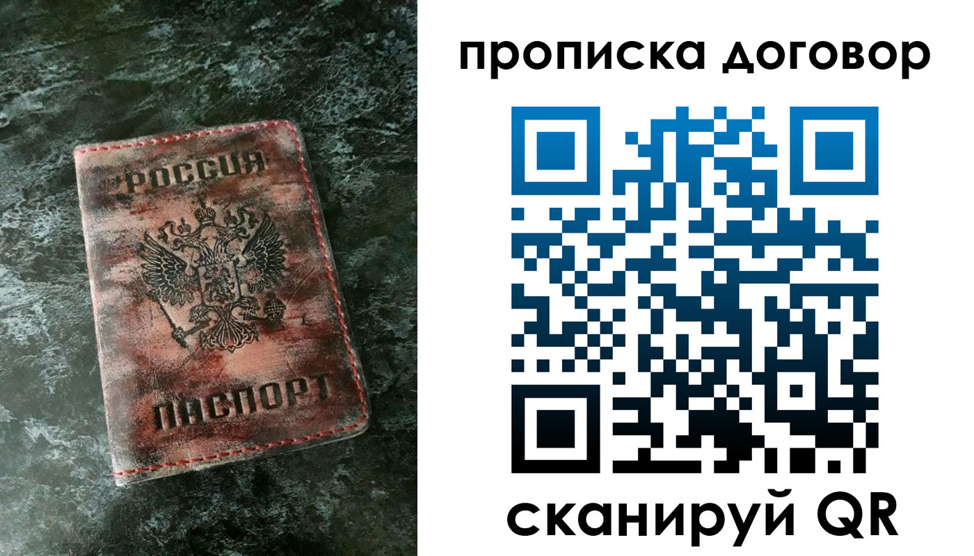 прописка для школы в Хотьково